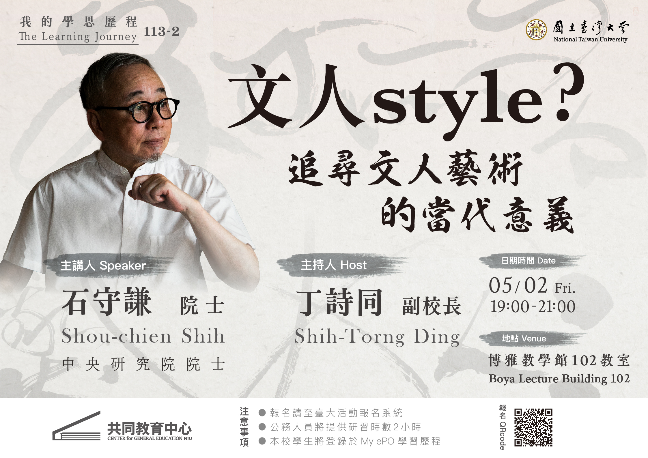 The Learning Journey of Shou-chien Shih