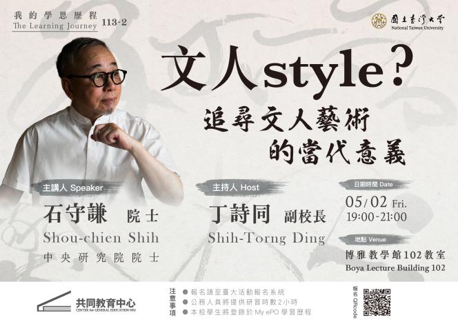 The Learning Journey of Shou-chien Shih
