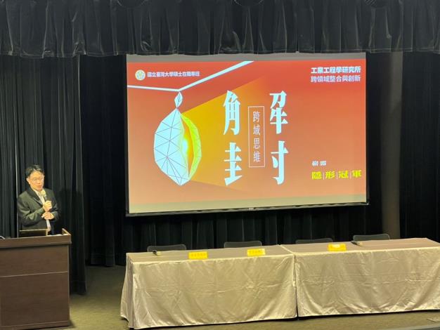 2023年跨領域論壇專班聯合招生座談會