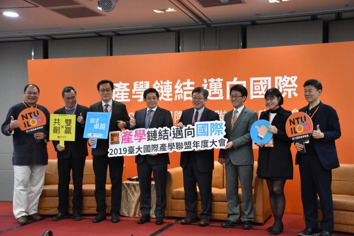 2019臺大國際產學聯盟年度大會