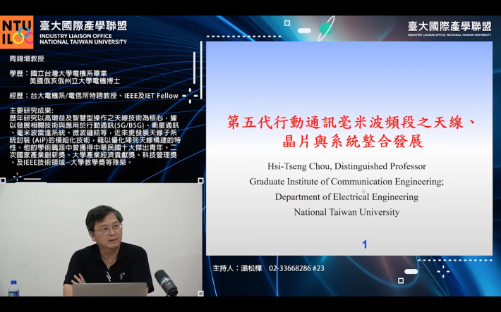 線上研討會：5G行動通訊毫米波頻段之技術發展｜電信所 周錫增教授