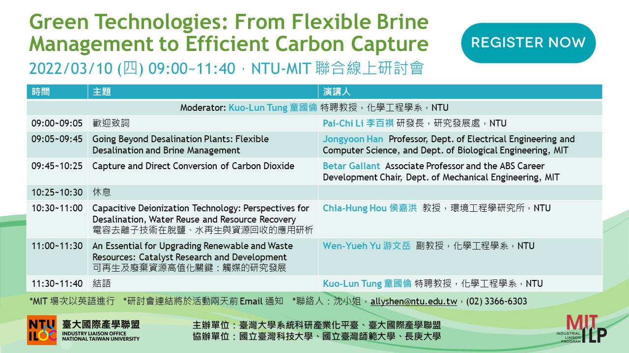 【NTUILO x MITILP Consortia】「綠色科技 - 水與碳之有效管理與循環應用」線上研討會