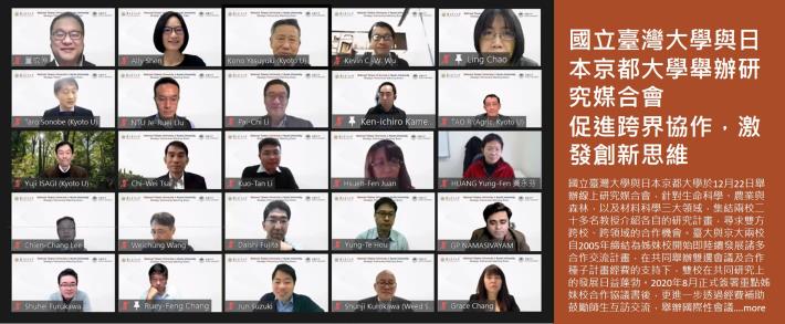 國立臺灣大學與日本京都大學舉辦研究媒合會 促進跨界協作，激發創新思維