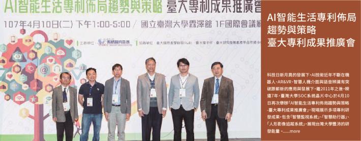 AI智能生活專利佈局趨勢與策略-臺大專利成果推廣會