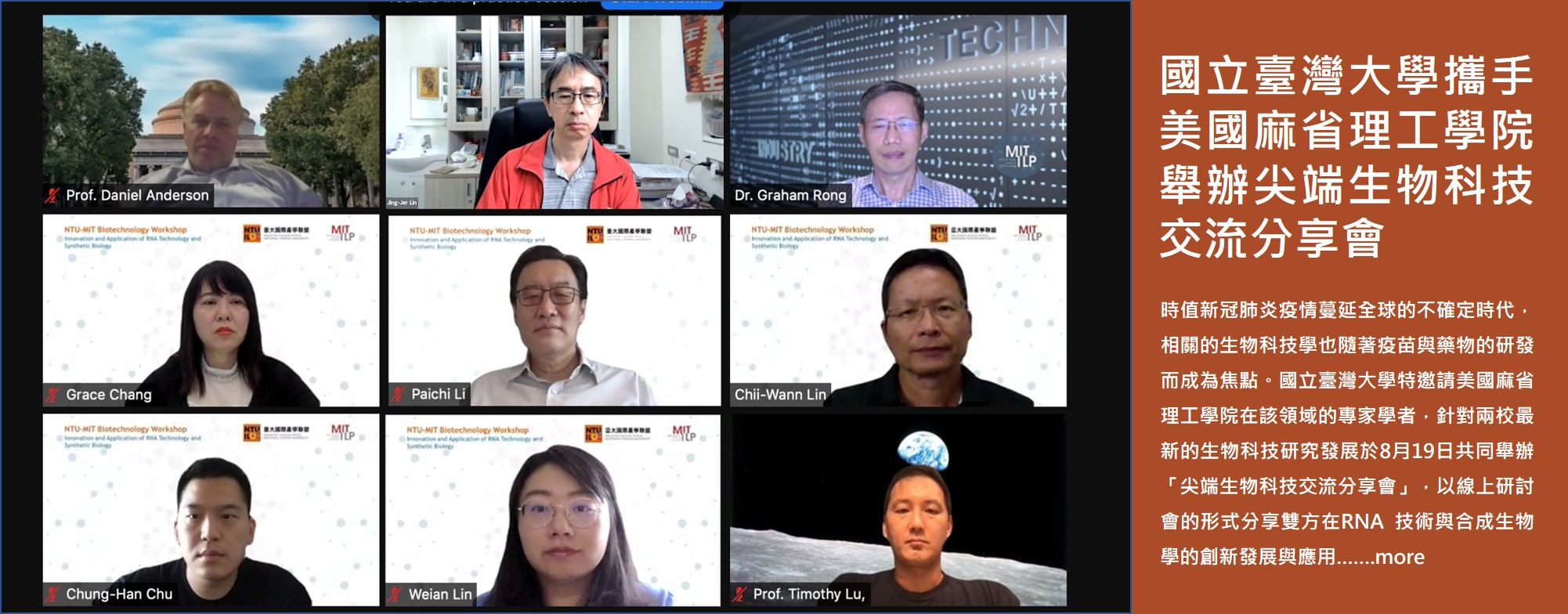 國立臺灣大學攜手美國麻省理工學院舉辦尖端生物科技交流分享會