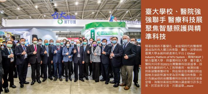 臺大學校、醫院強強聯手 醫療科技展聚焦智慧照護與精準科技
