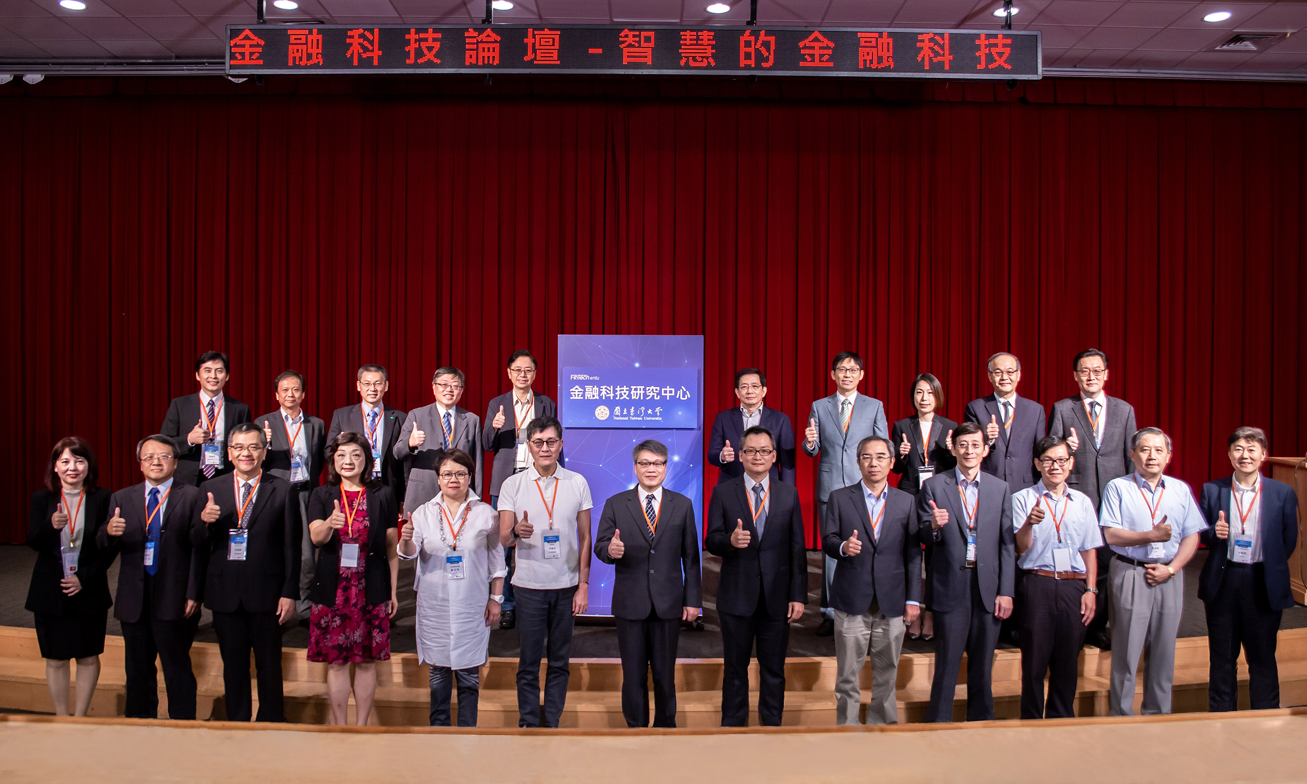 FinTech Forum and the establishment of NTU FinTech Center