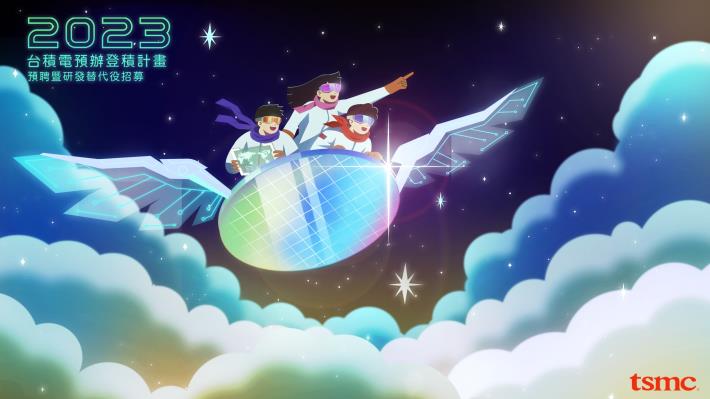 【2023 台積電預辦登積】