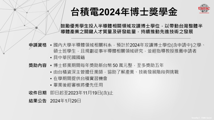 【台積電2024年博士獎學金】(第1梯次)