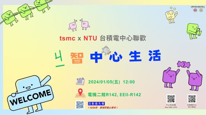 2024新年新展開~【機智中心生活】邀請中心學生報名同樂!