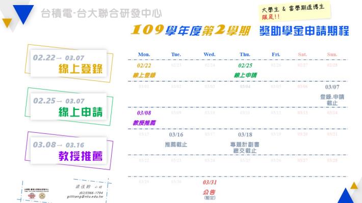 【109學年度第2學期獎助金】申請將於3/7申請截止! 