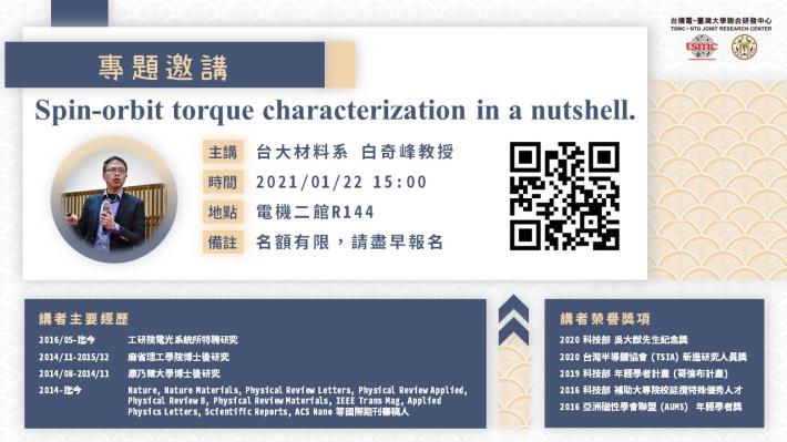 【專題邀講-白奇峰老師】即將於2021/01/22 15:00開講!
