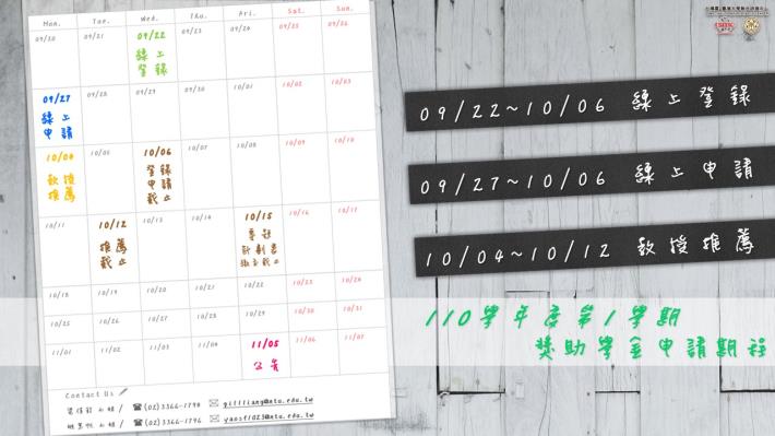 【110學年度第1學期獎助金】申請時程公告啦!!! 