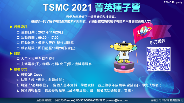 【TSMC 2021 菁英種子營】將於11/20(六)舉辦，歡迎大二、大三同學報名