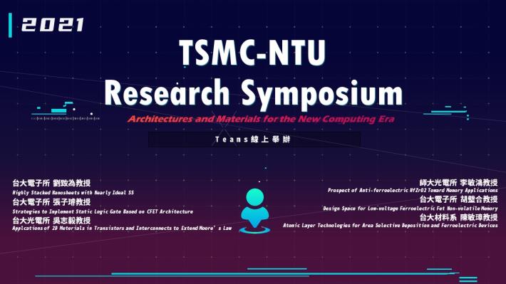 2021/11/26【第三屆TSMC Symposium】