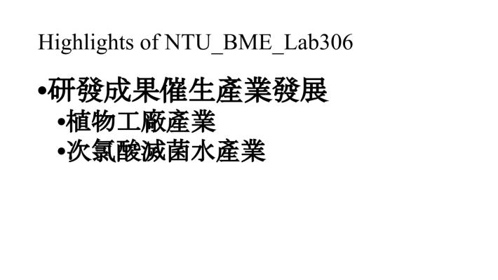 【Research Highlight in 2021】方煒 Professor