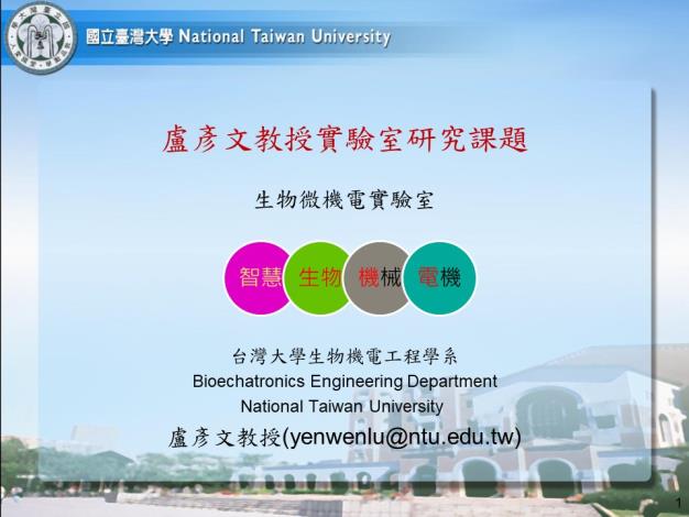 【Research Highlight in 2022】盧彥文 Professor