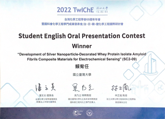 TwlChE_口頭報告獎狀 (Ray)