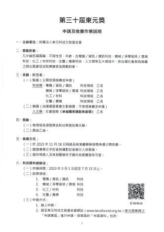 東元獎申請及推薦作業說明