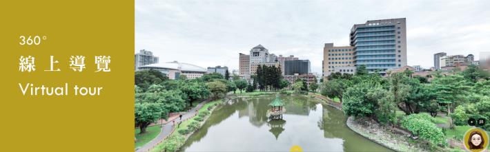 校園環景