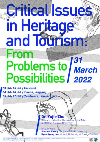 【Speech】INVITED LECTURE ON CRITICAL ISSUES IN HERITAGE AND TOURISM: FROM PROBLEMS TO POSSIBILITIES (DR. YUJIE ZHU 澳洲國立大學人文藝術學院朱煜杰副教授)