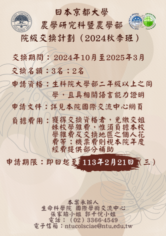 京都大學2024 fall poster