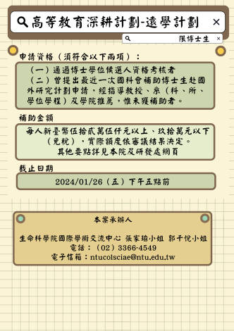 高等教育深耕計劃-遠學計劃（限博士生）