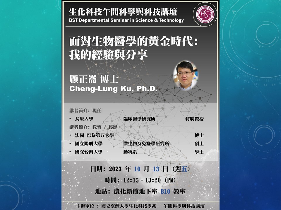 BST Departmental Seminar in Science & Technology
