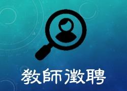 Faculty position in Nutritional Science at the Department of Biochemical Science and Technology at National Taiwan University, Taipei, Taiwan
