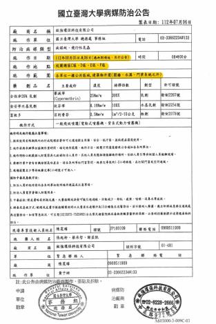 2023-8-5_病煤蚊防治公告-二號館