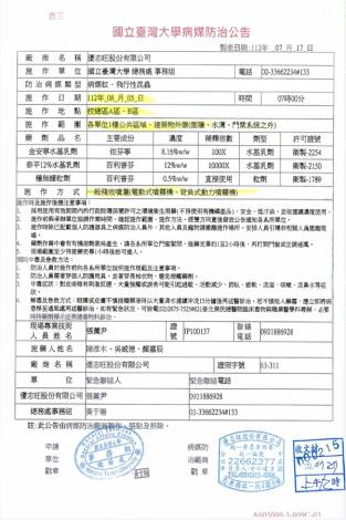 2023-8-5_病煤蚊防治公告-工綜館