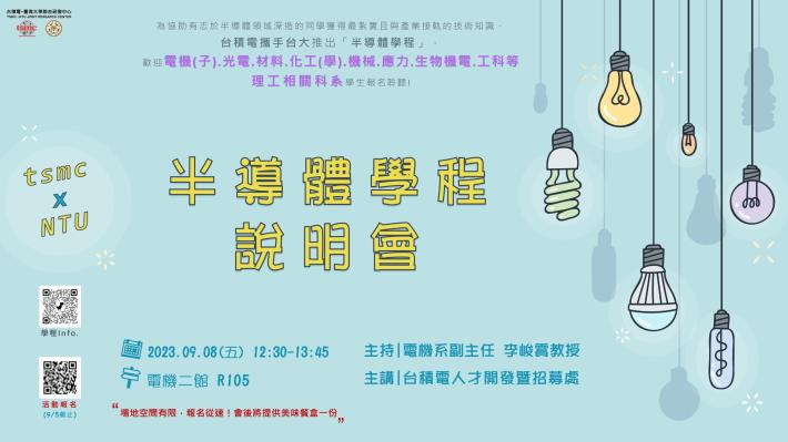 112-1H 半導體學程說明會-廣宣