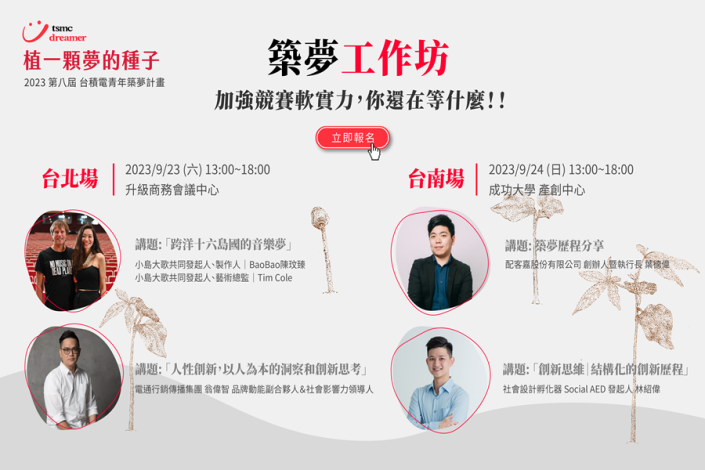 築夢工作坊