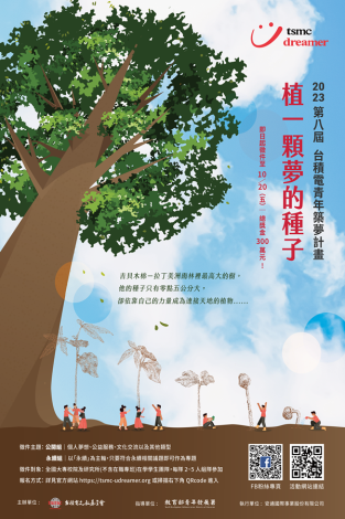 第八屆青年築夢計畫＿海報