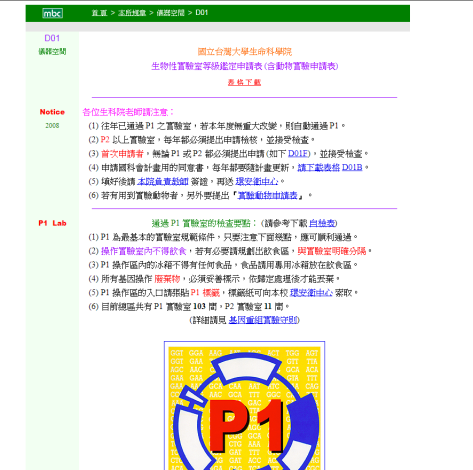 基因重組實驗室等級鑑定申請表