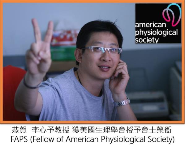 Life Science - Prof. Hsinyu Lee First Professor in Taiwan to Become Fellow of American Physiological Society (FAPS)