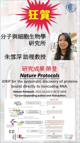 IMCB - Research of Assoc. Prof. Hsueh-Ping Chu Published in Nature Protocols