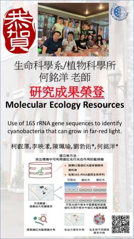 Life Science / IPB - Research of Assoc. Prof. Ming-Yang Ho Published in Molecular Ecology Resources