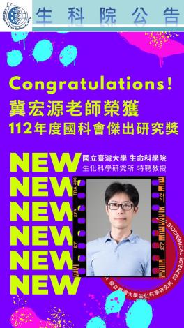 IBS- Prof. Hung-Yuan Chi Honored with 2023 NSTC Outstanding Research Award