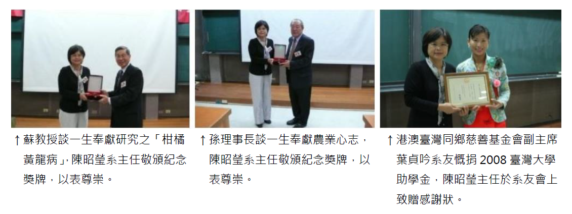 陳昭瑩系主任致贈紀念獎牌及感謝狀予系友