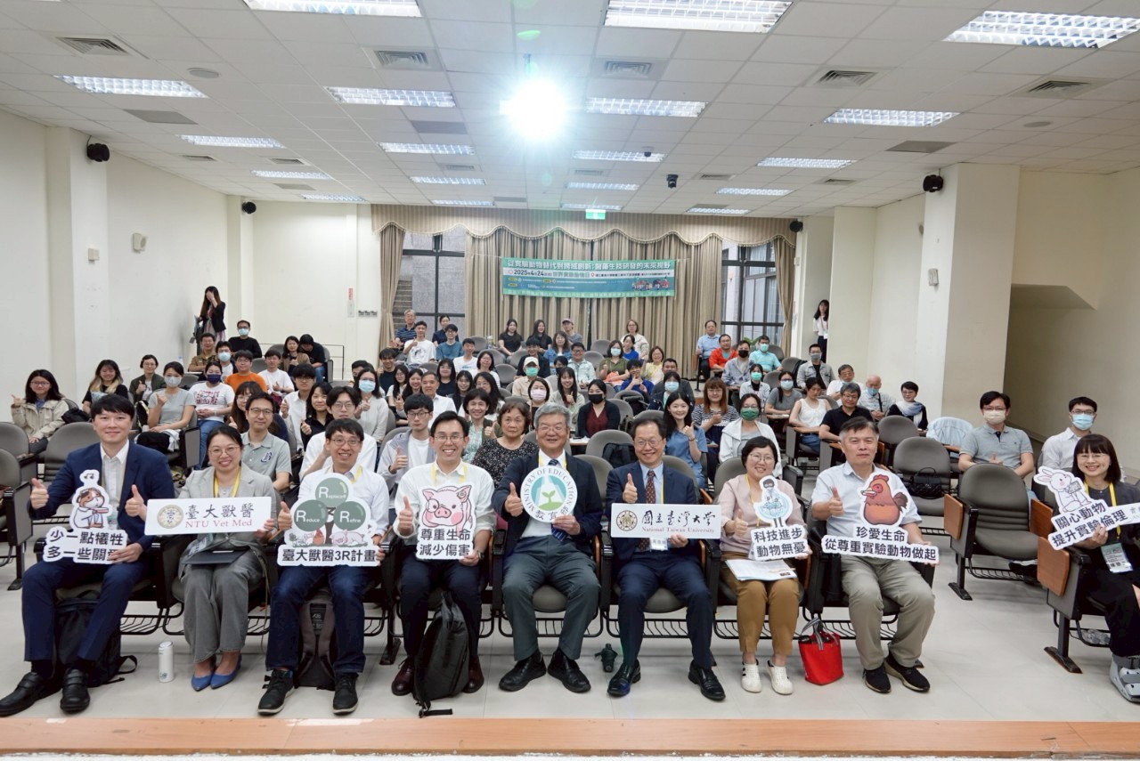 114「從實驗動物替代到跨域創新：醫藥生技研發的未來視野」研討會
