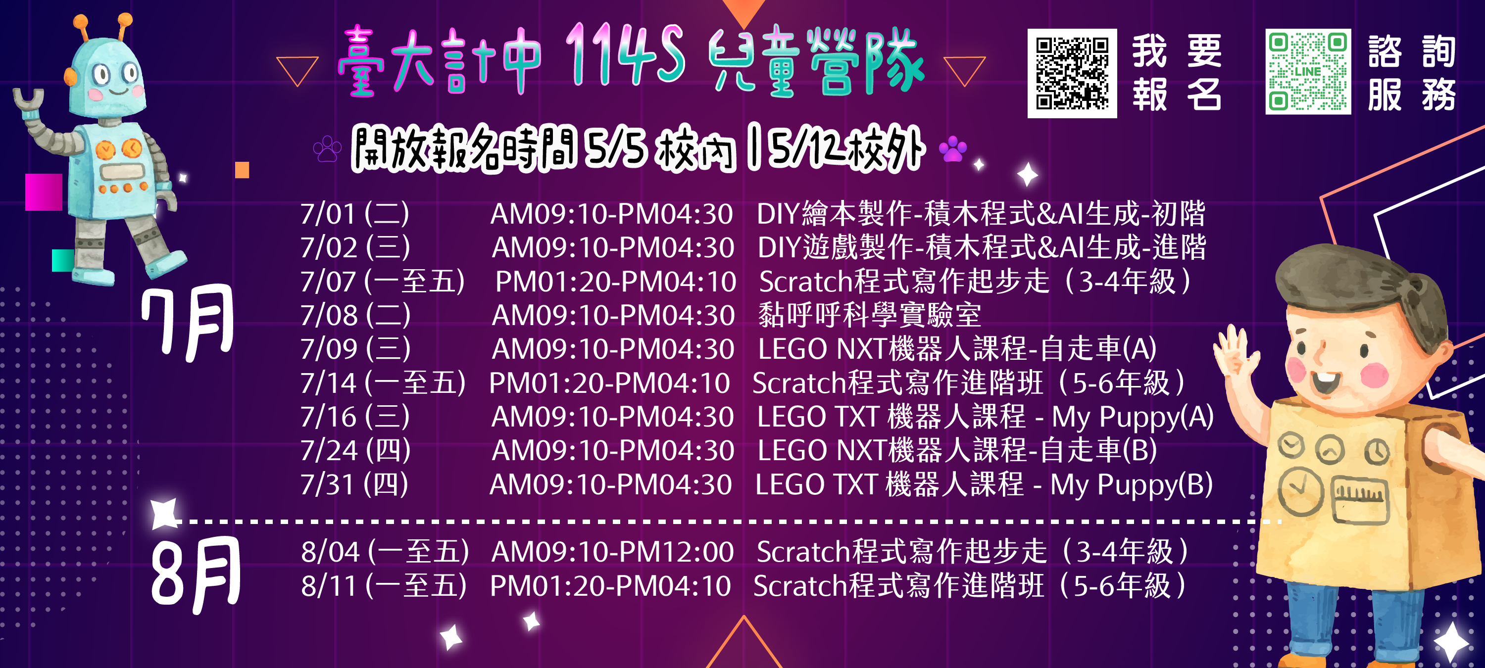 114S兒童班暑期營隊