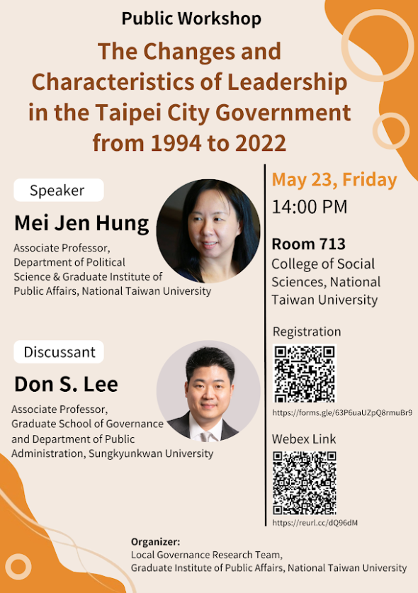 【學術活動】2025年5月23日 地方治理團隊「The Changes and Characteristics of Leadership in the Taipei City Government from 1994 to 2022」演講