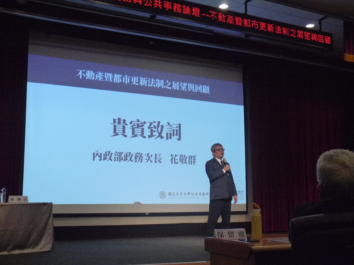 【Press Release】11/6 Lee and Li Public Law Practices and Public Affairs Conference on” Retrospect and Prospect on the Law of Real Estate and Urban Renewal”