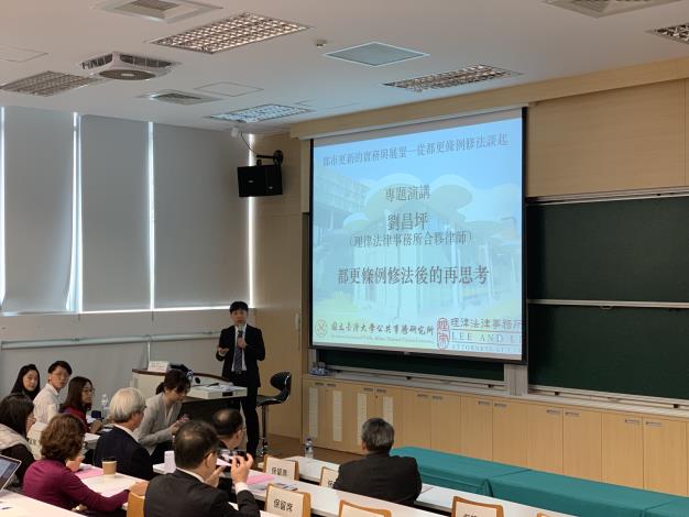 2019.04.12 Lee and Li Public Law Practices and Public Affairs Conference on “Practice and Prospect of Urban Renewal 