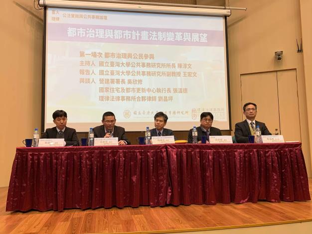 2019.12.27 Lee and Li Public Law Practices and Public Affairs Conference on 