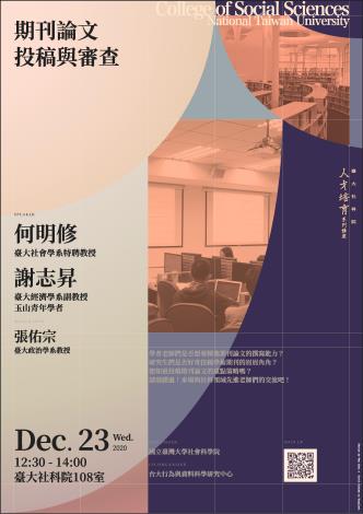 1091223-期刊論文投稿與審查海報