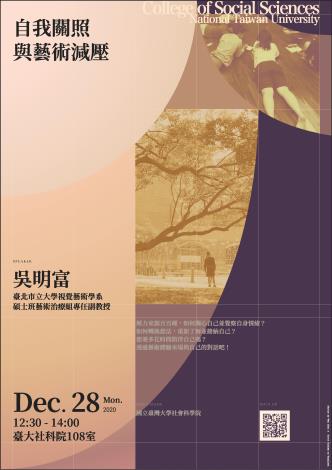 1091228-心理健康講座-自我關照與藝術減壓