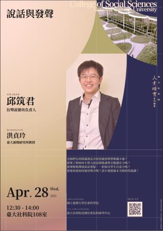 2021.4.28【Speech】Speech on Vocalization and Speech Skills for Teaching Purpose