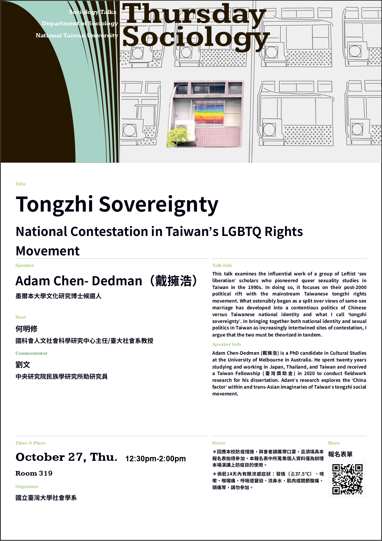 【台大社會系演講系列】2022/10/27-Tongzhi Sovereignty: National Contestation in Taiwan’s LGBTQ Rights Movement 〔Adam Chen-Dedman (戴擁浩)（墨爾本大學文化研究博士候選人）〕